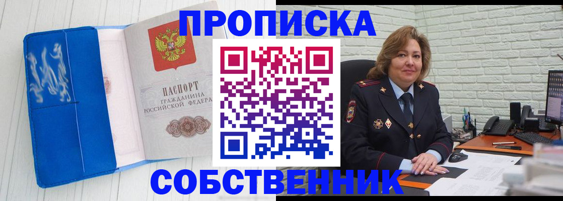 прописка законно в Ахтубинске
