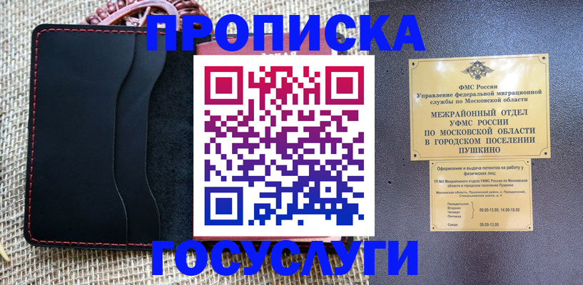 прописка для военкомата в Ахтубинске