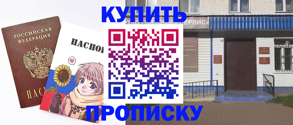 прописка в квартире в Ахтубинске