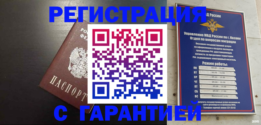 временная регистрация надежно в Ахтубинске